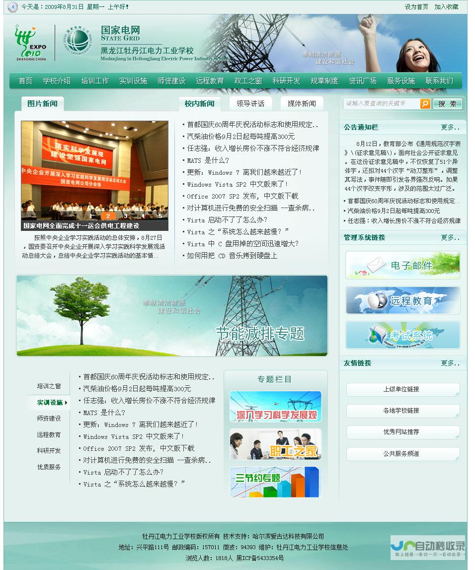牡丹江网站建设：打造您的企业线上形象，引爆市场增长引擎