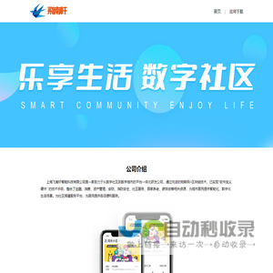 上海飞南轩智能科技有限公司