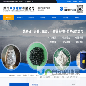 郑州中交建材有限公司