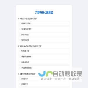 亲密关系心理测试