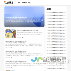 九洲考苑-职业资格考试备考快讯
