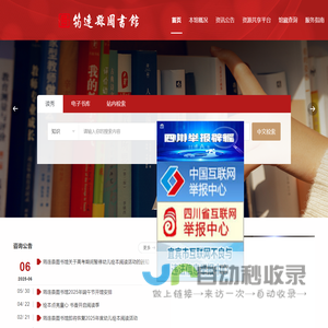 筠连县图书馆