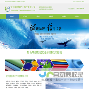 宜兴奥丽威化工科技有限公司_新型印染助剂