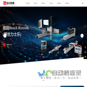 东莞市远川机械有限公司-德国Bosch Rexroth(博世力士乐)中国华南区经销商