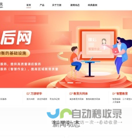 万朋科技－教育信息化专家