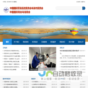 乌海市贸促会