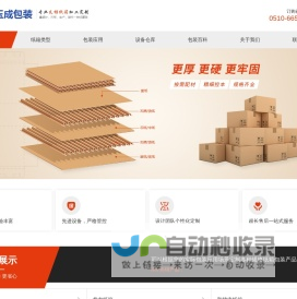 无锡纸箱厂-重型纸箱包装-瓦楞纸箱定做批发_「无锡玉成包装」为您的尊贵产品保驾护航