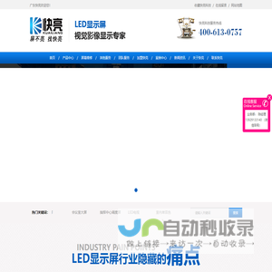 广东快亮_户外全彩LED显示屏维修_室内全彩LED显示屏维护_小间距LED显示屏保养_广东快亮科技服务有限公司