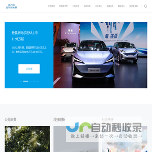 北汽新能源